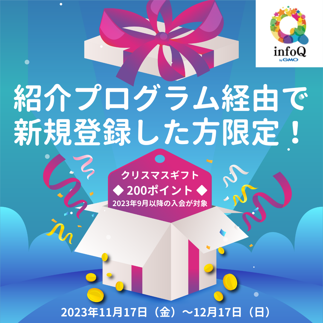 はじめての紹介プログラム利用限定！ボーナスキャンペーン